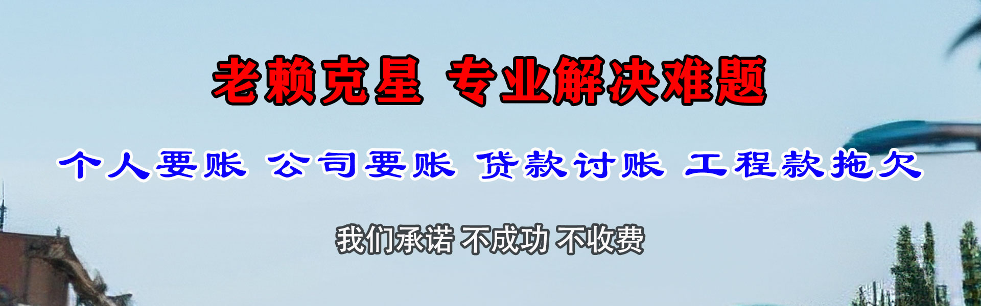 清城讨账公司