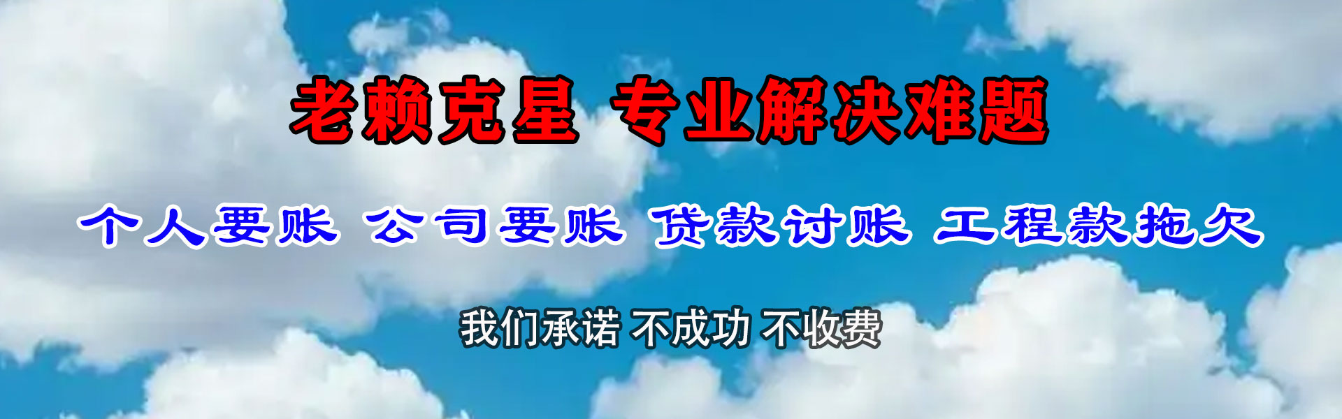 清城讨债公司